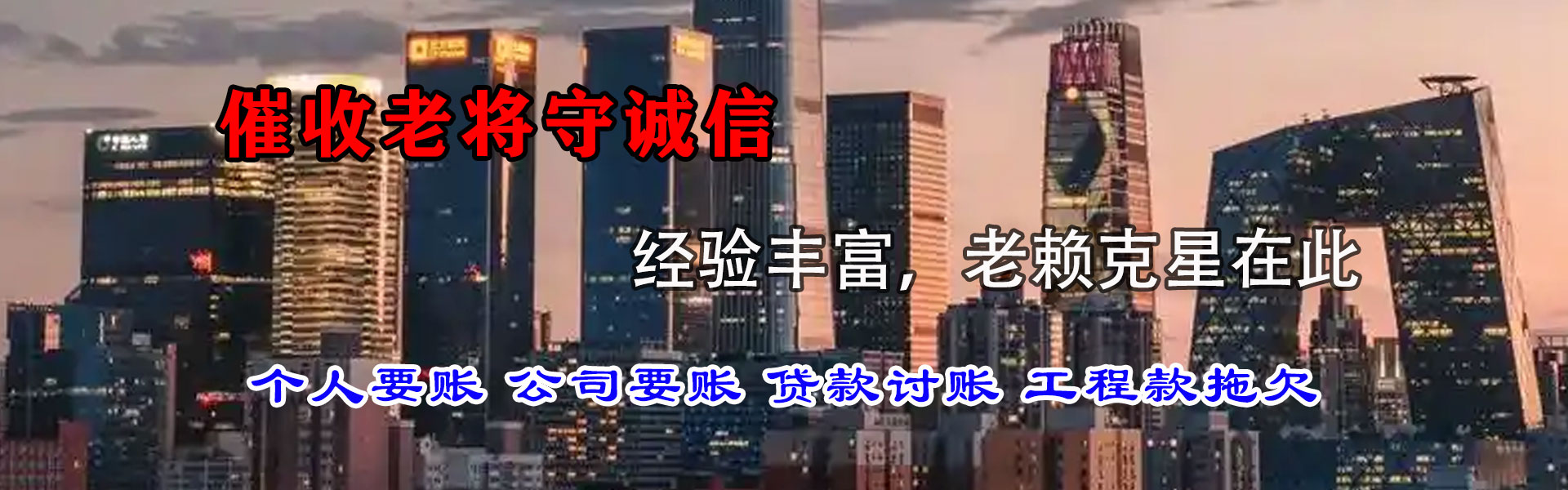 长寿追账公司