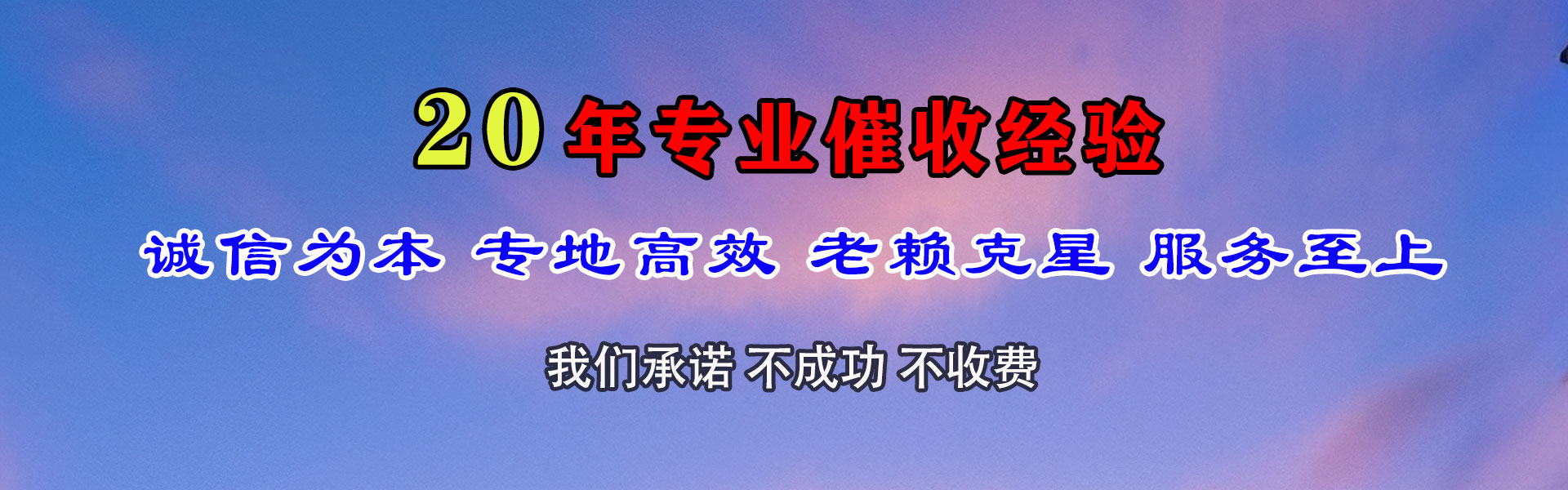 长寿讨债公司